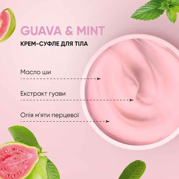 Крем-суфле Tink для тела Гуава-Мята 289524 фото от MYRIAM
