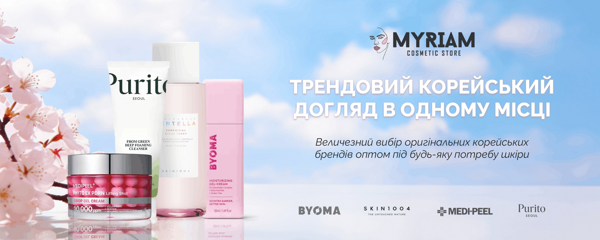 Купити оригінальну корейську косметику оптом в Україні