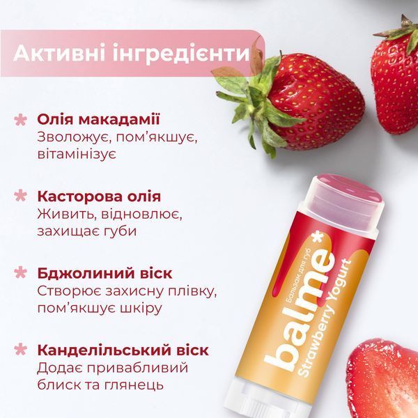 Бальзам для губ Balme - Strawberry Yogurt 4823109411906 фото от MYRIAM