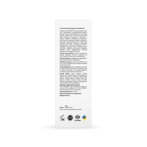 Интенсивная увлажняющая сыворотка RE.CARE Extra Hydration Serum 30 мл 4823109411319 фото от MYRIAM