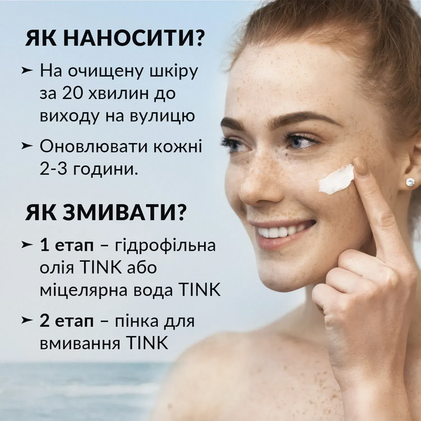 Сонцезахисний крем для обличчя SPF 30 Tink 30 мл 4823109409446 фото від MYRIAM