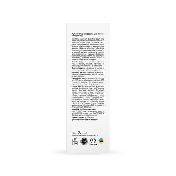Мультипептидная сыворотка для лица с медным пептидом RE.CARE Multi-Peptide Copper Serum 30 мл 4823109411500 фото от MYRIAM