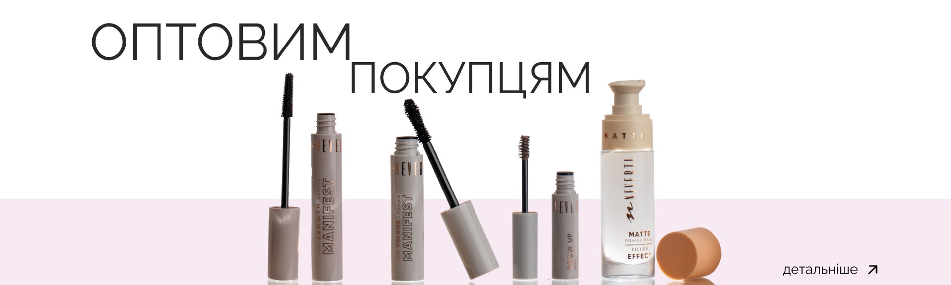 Вигідні умови оптової співпраці з магазином косметики MYRIAM