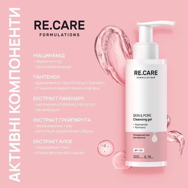 Очищаючий гель для обличчя Skin & Pore Cleansing gel RE.CARE 200 мл 289623 фото від MYRIAM