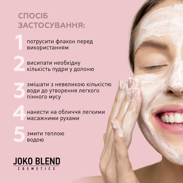 Мягкая энзимная пудра Joko Blend для умывания