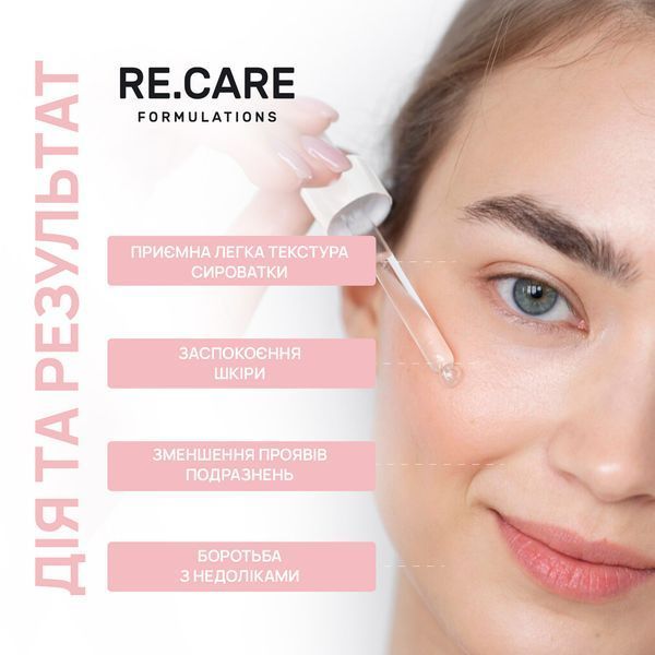 Сироватка заспокійлива для обличчя Calming Solution Face serum RE.CARE 30 мл 289626 фото від MYRIAM