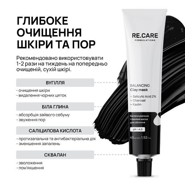 Балансувальна глиняна маска для обличчя RE.CARE Balancing Clay mask 45 мл
