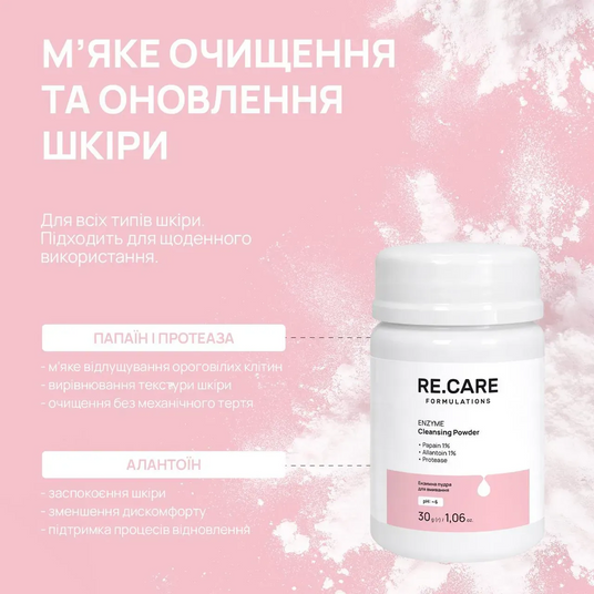 Энзимная пудра для умывания RECARE Enzyme Cleansing Powder 30 г