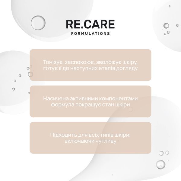 Зволожувальний тонер Daily Hydrate Face Toner RE.CARE 100 мл 289643 фото от MYRIAM