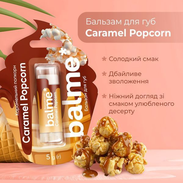 Бальзам для губ Balme - Caramel Popcorn 4823109411913 фото від MYRIAM