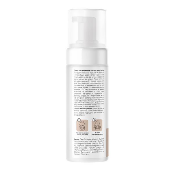 Пінка для вмивання для чутливої шкіри Gentle Сare Cleansing Foam RE.CARE 150 мл 289644 фото от MYRIAM