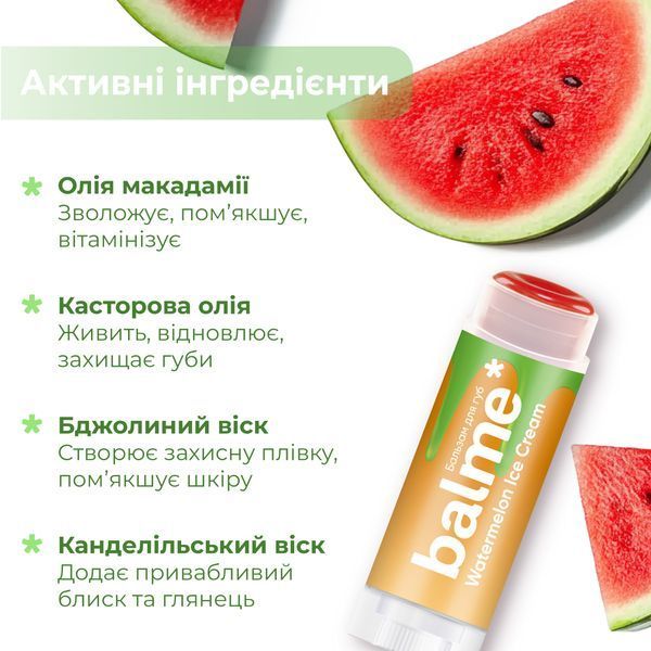 Бальзам для губ Balme - Watermelon Ice Cream 4823109411937 фото от MYRIAM