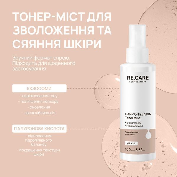 Гармонізуючий тонер-міст Harmonize Skin Toner Mist RE.CARE 100 мл 289715 фото від MYRIAM