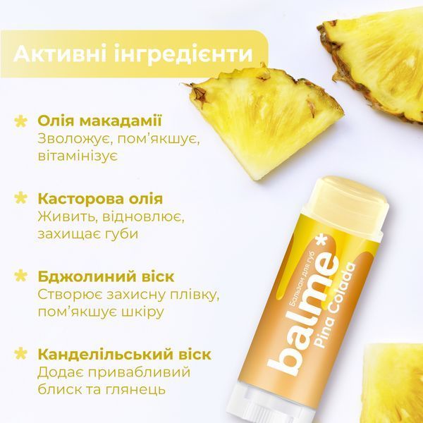 Бальзам для губ Balme - Pina Colada 4823109411944 фото от MYRIAM