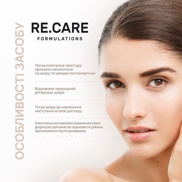 Бульбашковий тонер для обличчя Cellular Boost Bubble Toner RE.CARE 100 мл 289716 фото від MYRIAM