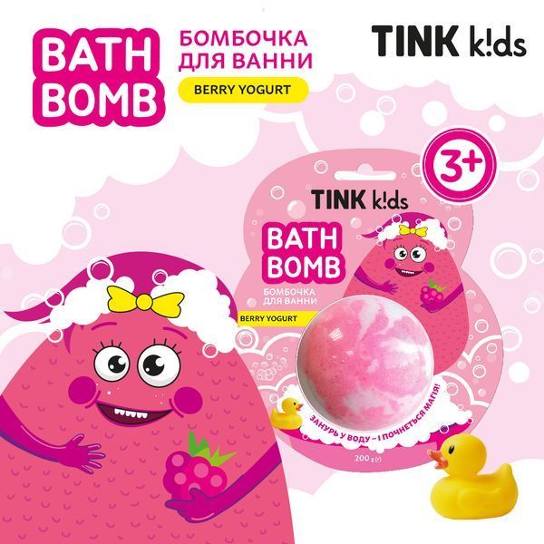 Бомбочка для ванни Berry Yogurt Tink kids 200 г