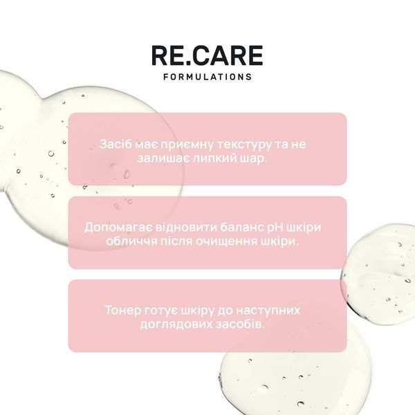 Відлущувальний тонер для обличчя Exfoliating Face toner RE.CARE 3 мл (саше)