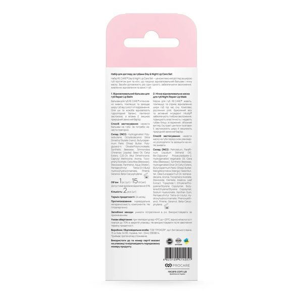 Набір для догляду за губами RECARE Day & Night Lip Care Set  4823109414051 фото від MYRIAM