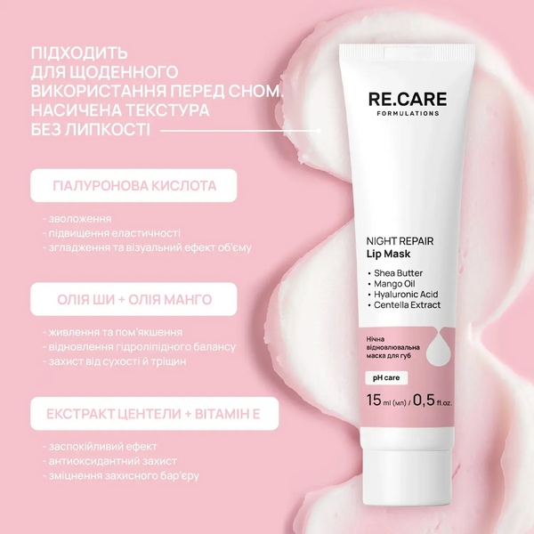 Набір для догляду за губами RECARE Day & Night Lip Care Set  4823109414051 фото від MYRIAM