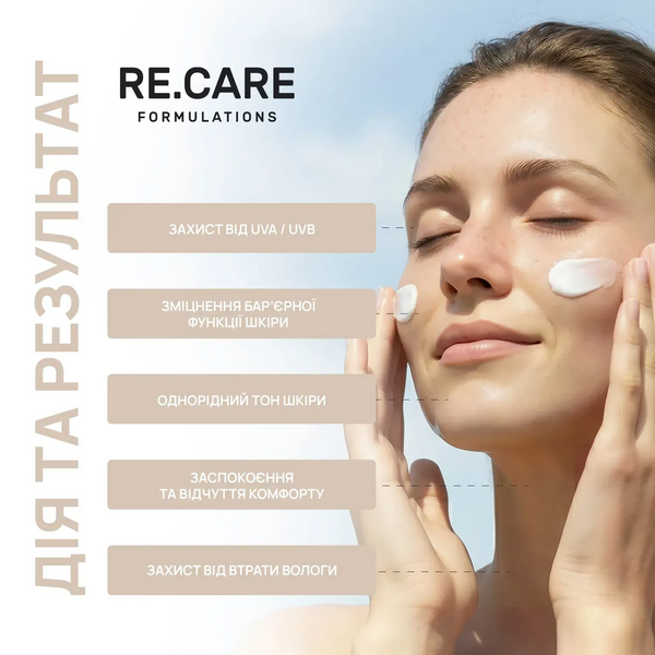 Сонцезахисний крем для обличчя Daily Defense Sunscreen SPF 50 RECARE 30 мл 4823109414174 фото від MYRIAM