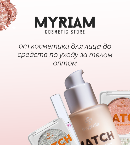 косметика оптом для магазина по доступной цене