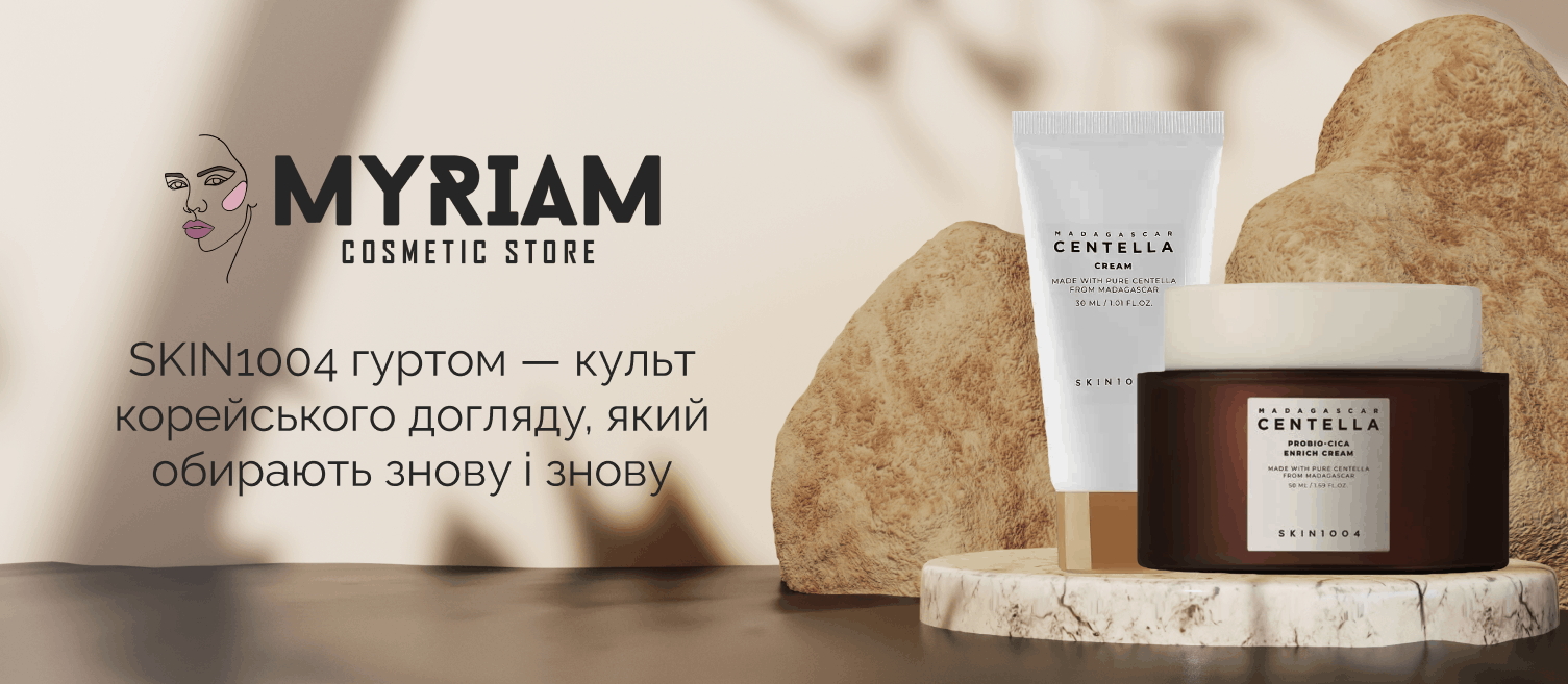 доглядова косметика SKIN1004 купити оптом в постачальника МІРІАМ