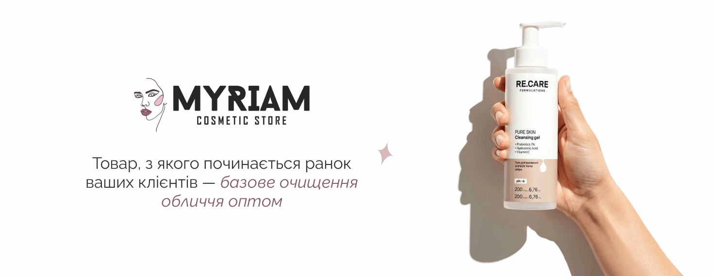 Купити оптом гелі для очищення обличчя