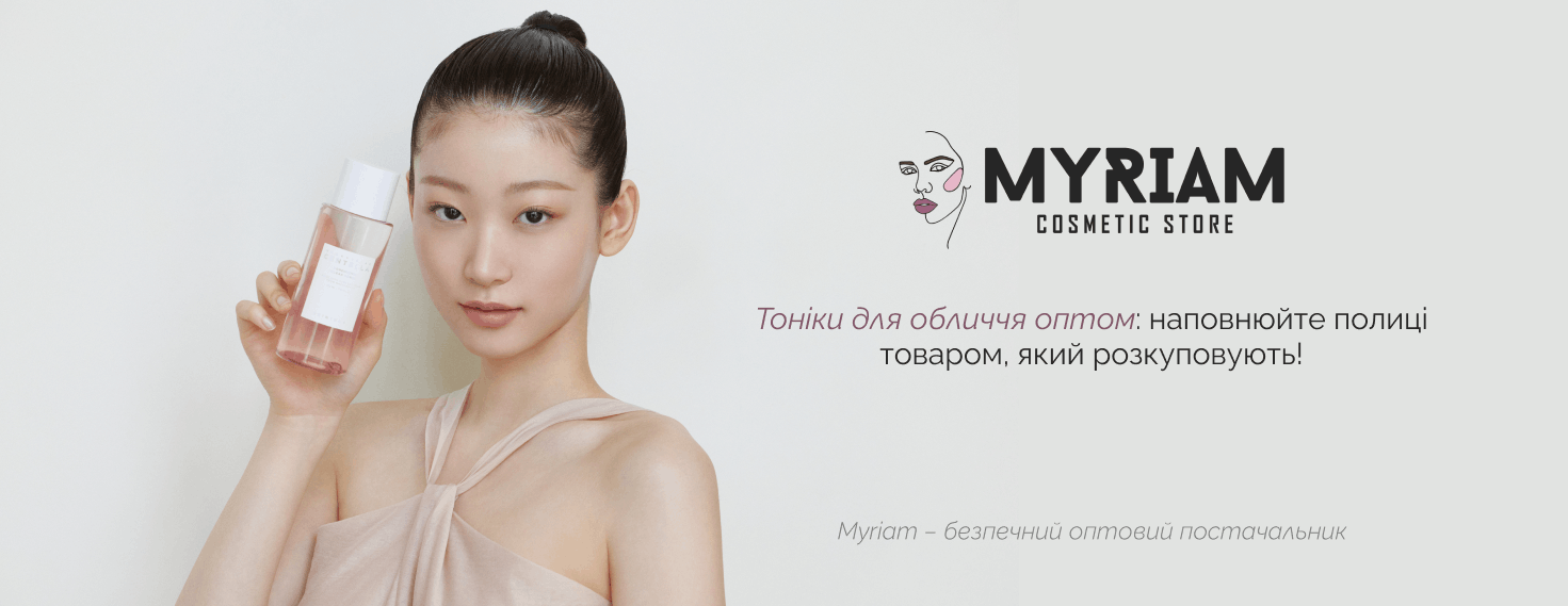 купити тонік для обличчя опт для бізнесу в постачальника Міріам