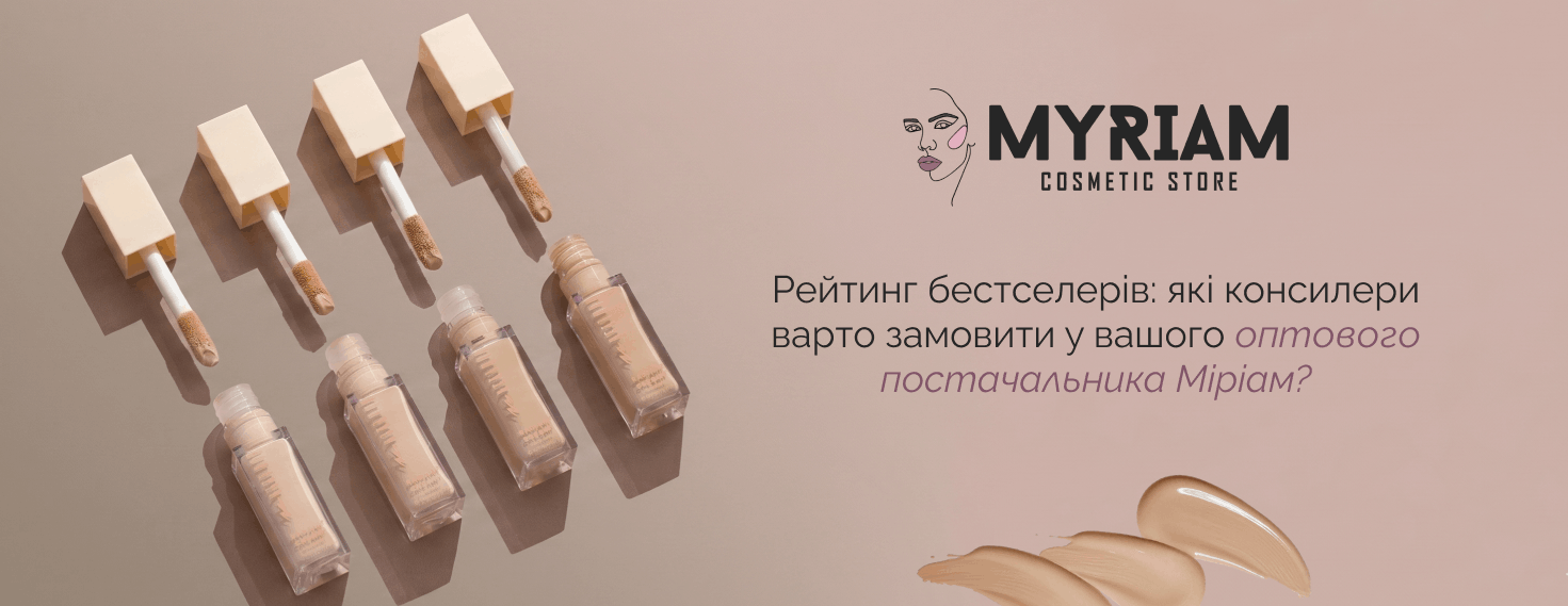 замовити консилери опт онлайн магазині MYRIAM