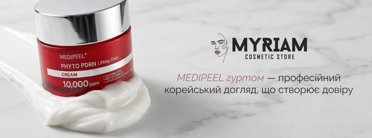 Оптовий постачальник корейської косметикиMEDIPEEL магазин MYRIAM