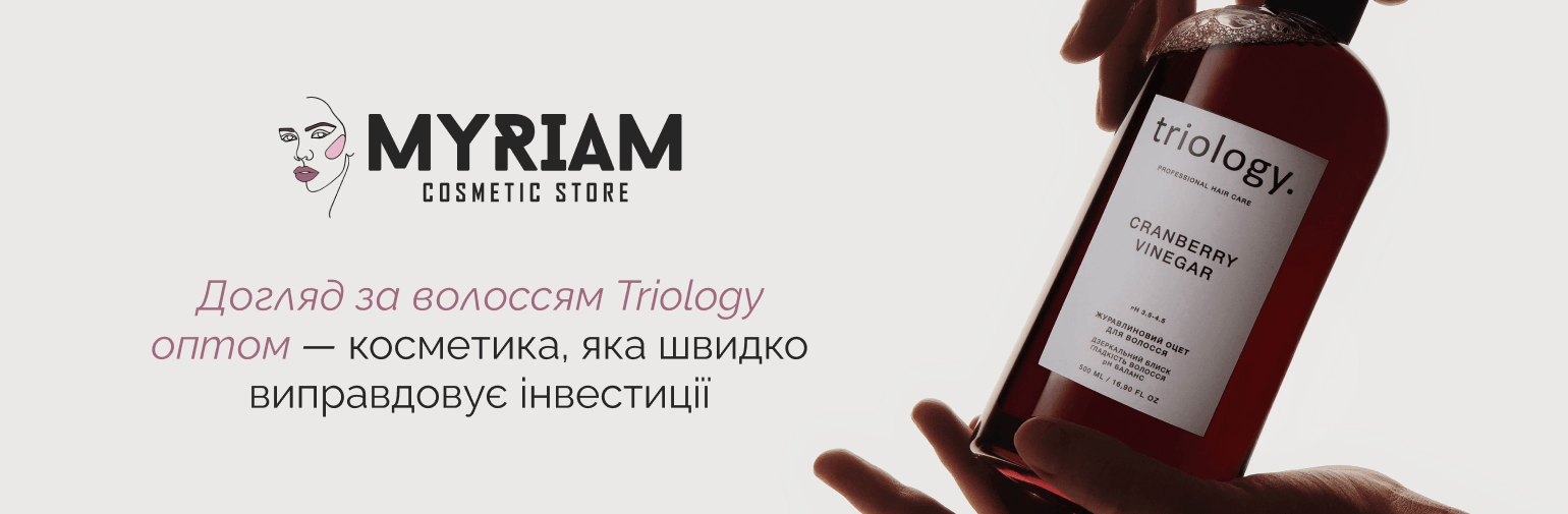 Замовити косметику для волосся Triology оптом в постачальника Мyriam