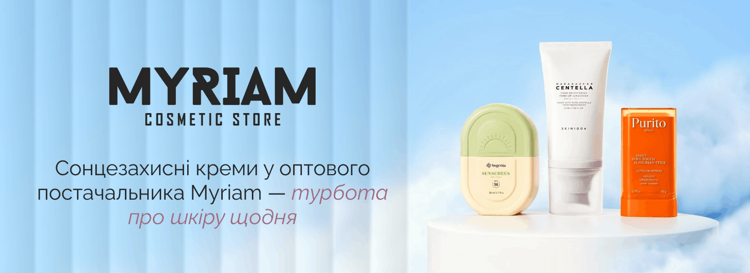 упити сонцезахисний крем оптом в інтернет-магазині МІРІАМ