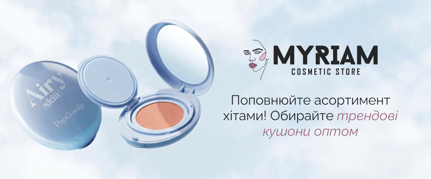 Кушон оптом в постачальника МІРІАМ