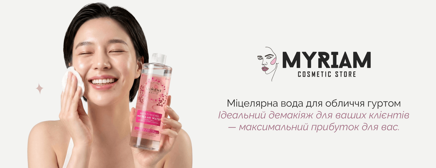купити міцелярну воду оптом у гуртового постачальника Міріам