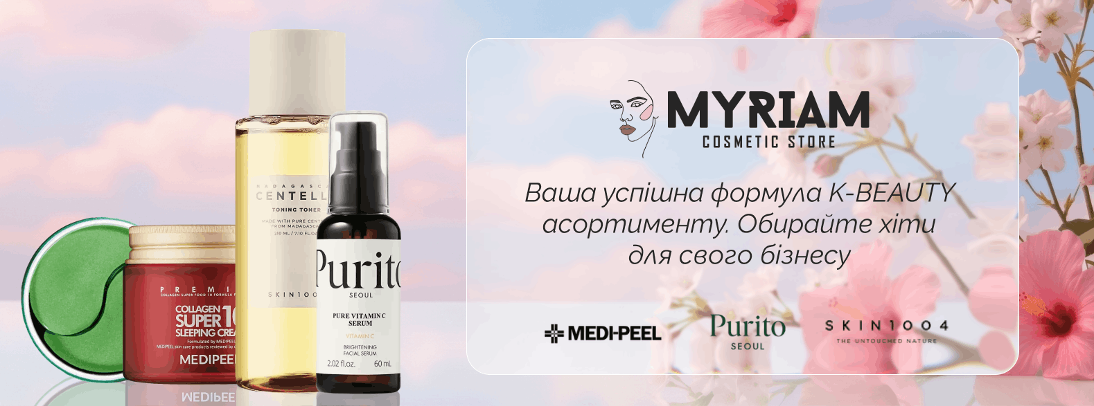 Оригінальна корейська косметика оптом