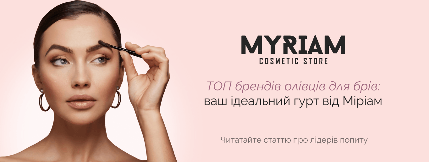 купити олівці для брів гуртом в магазині MYRIAM