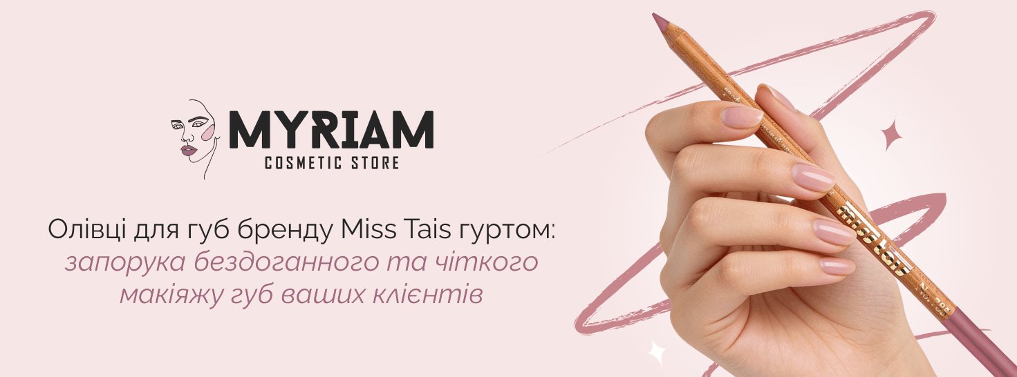 Купити оптом олівці для губ Miss Tais в оптового постачальника косметики МІРІАМ
