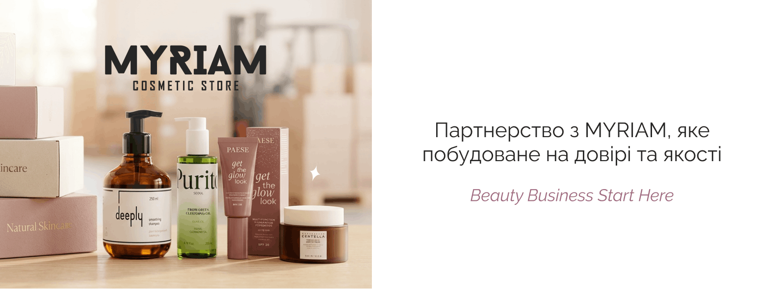 гуртовий постачальник косметики MYRIAM