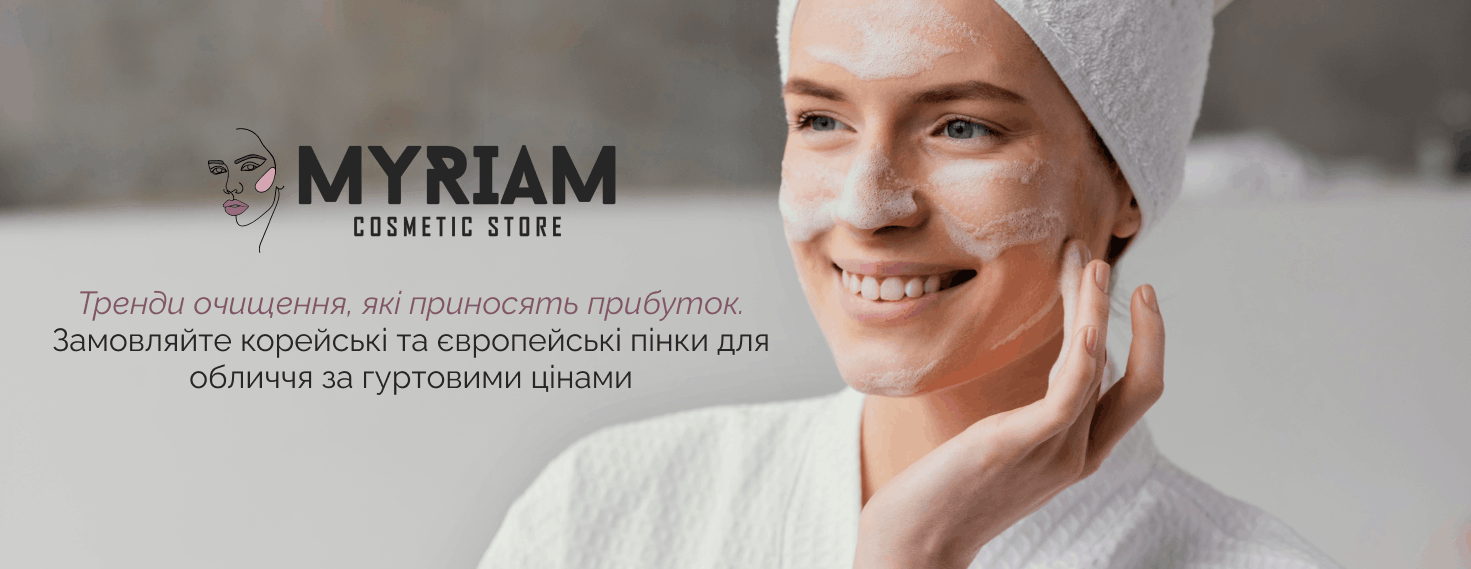 купити пінку для вмивання оптом від провідних брендів