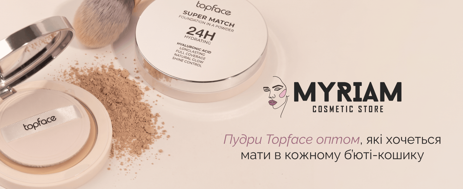 Купити розсипчасту пудру топфейс оптом в інтернет-магазині МІРІАМ