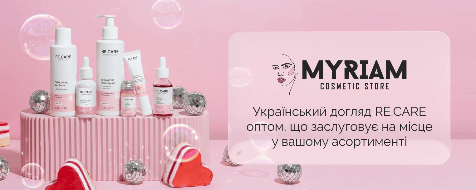 RECARE косметика доглядова оптом