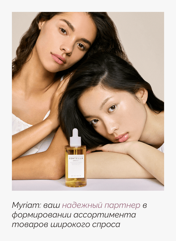 купить корейскую косметику оптом