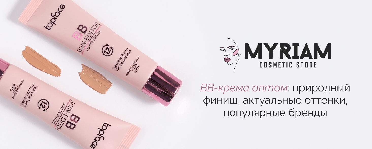 BB крем Топфейс оптом