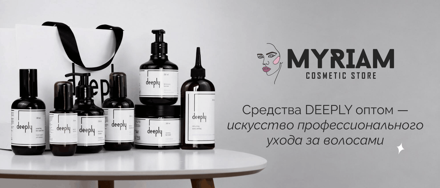 Купить косметику для волос Deeply оптом у поставщика МИРИАМ