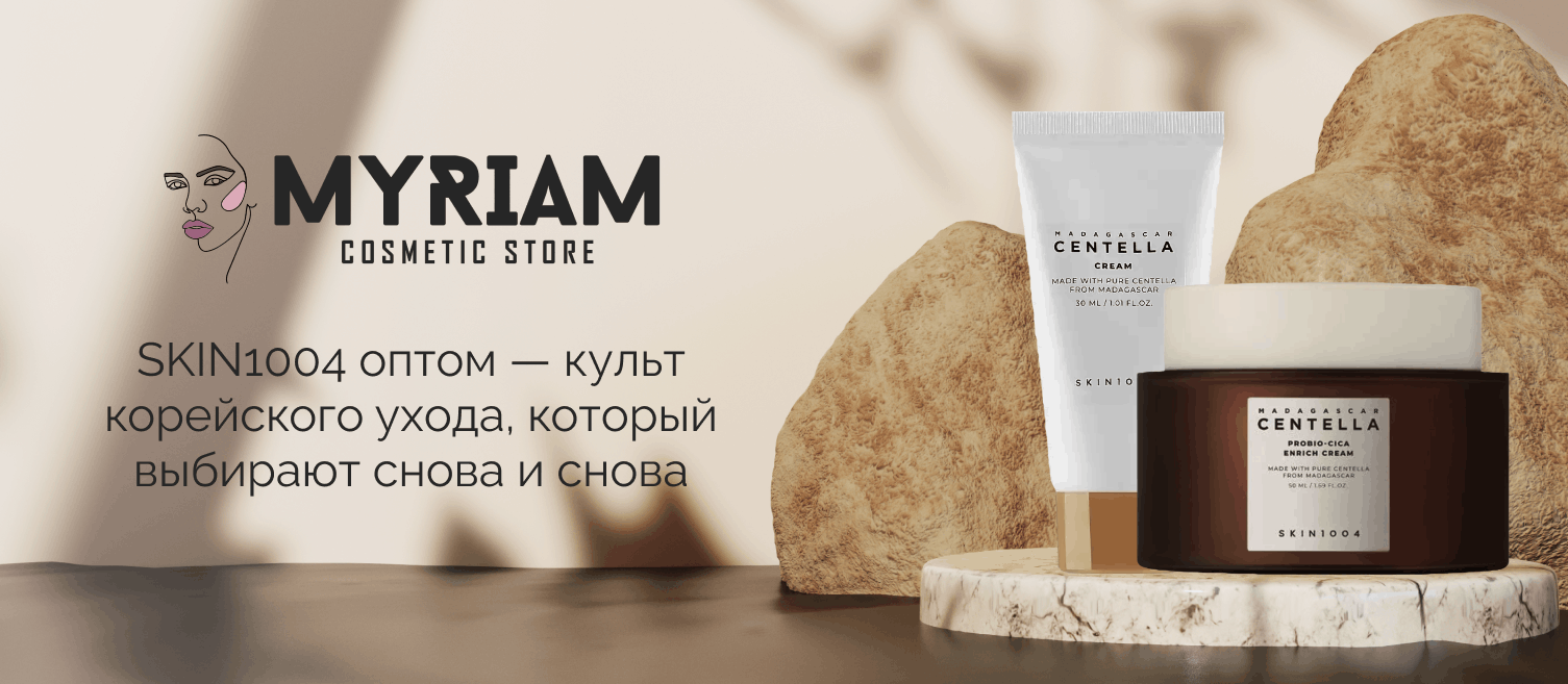 уходовая косметика SKIN1004 купить оптом у поставщика МИРИАМ