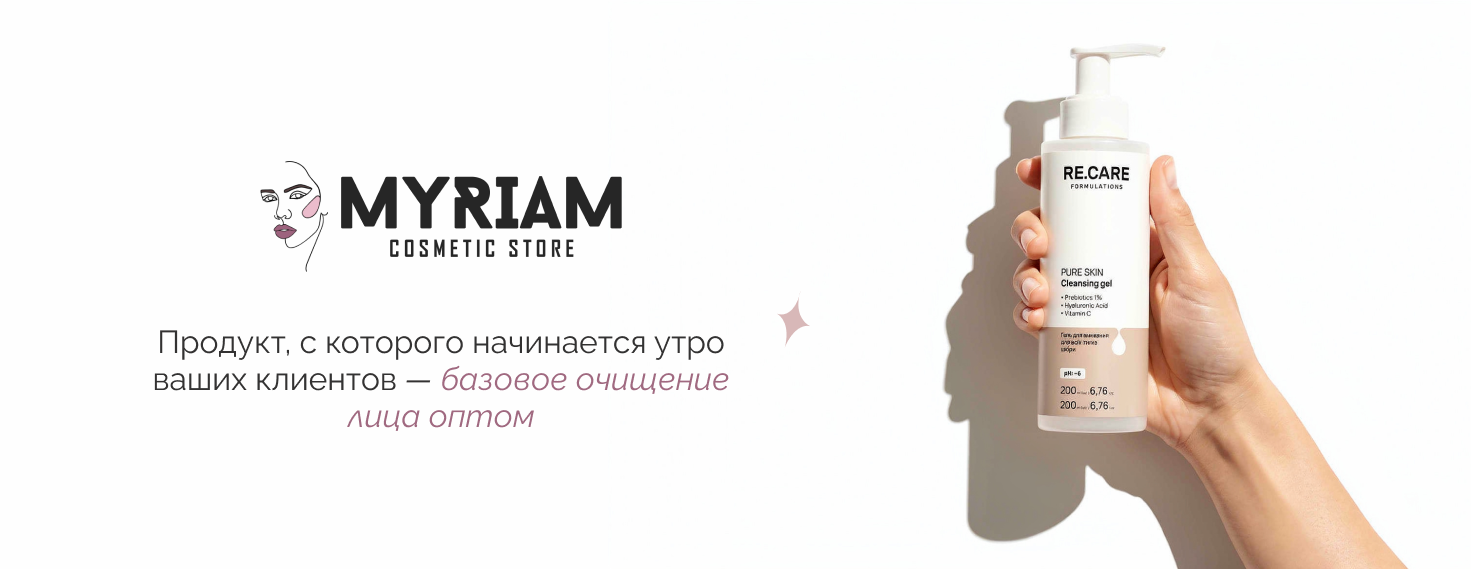 Купить оптом гели для очищения лица
