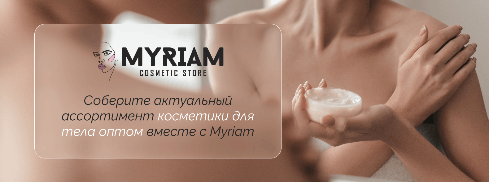 Крем для тела оптом