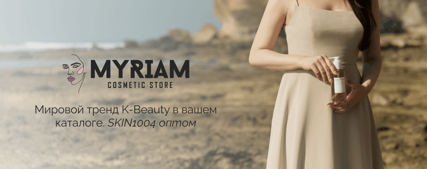 купить корейскую косметику SKIN1004 оптом в MYRIAM