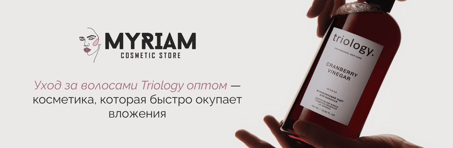 Заказать косметику для волос Triology оптом у поставщика Myriam