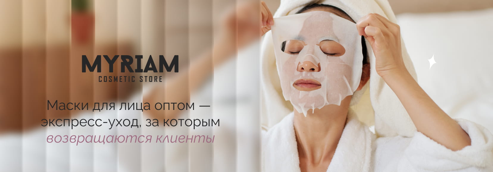 купить маски для лица оптом по низкой цене